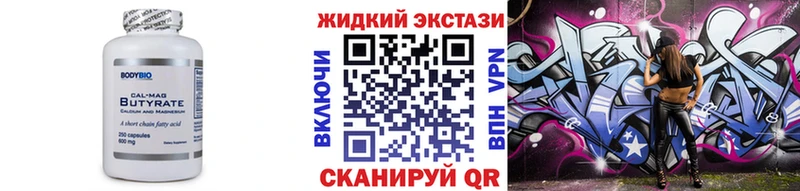 Бутират GHB  Хвалынск 