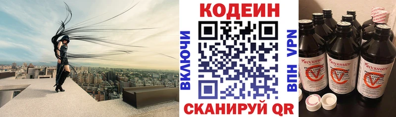 где продают наркотики  Хвалынск  Кодеин напиток Lean (лин) 